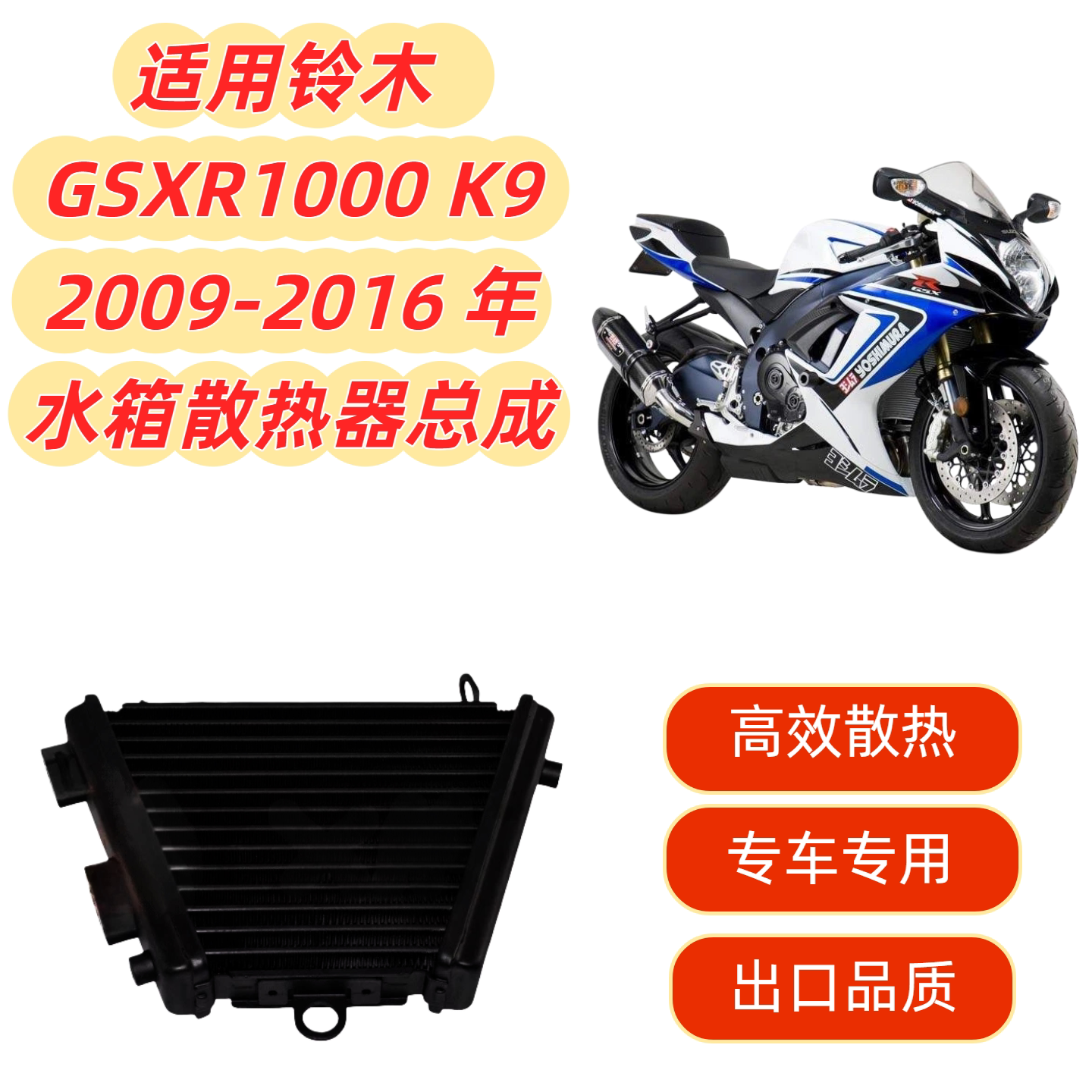 适用铃木 GSXR1000   K9 09-16改装摩托车水箱总成散热器油冷器