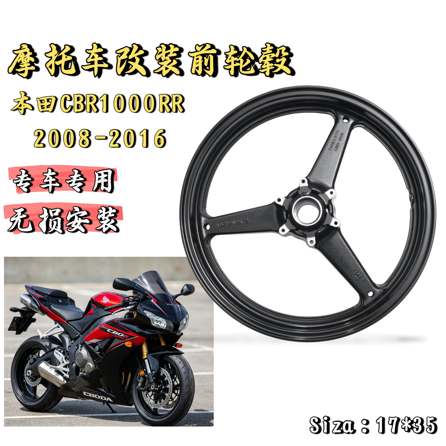 适用本田HONDA CBR1000RR 2008-2016年 前轮毂轮圈钢圈