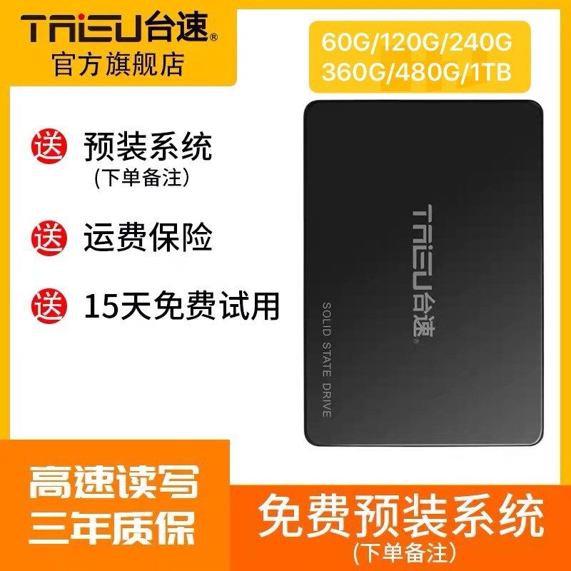 全新原裝台速ssd固態硬盤MLC筆記本台式機60G120G240G360G480G1TB在類目 電腦硬件/顯示器/電腦周邊, 固態硬盤中 - 來自Buy2taobao.com提供專業的淘寶代購服務