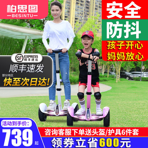 座椅平衡车销量第1柏思图