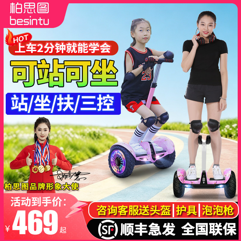 柏思图智能电动座椅平衡车通用腿控座椅2026年贺岁款体感车可站坐