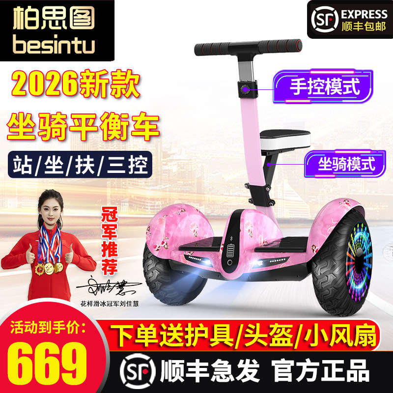 【热销爆款】坐骑平衡车柏思图