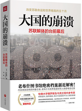 大国的崩溃【新修订版】天地社