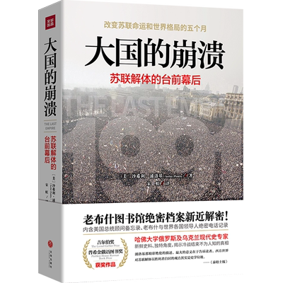 大国的崩溃【新修订版】天地社