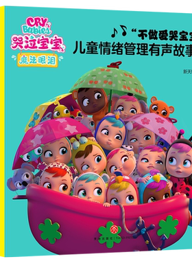 儿童情绪管理有声故事书
