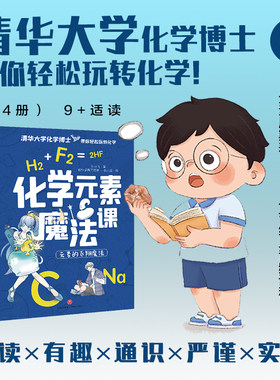 化学元素魔法4册儿童科普