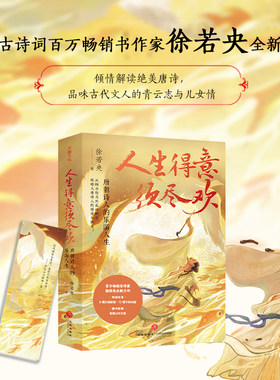 人生得意须尽欢天地社