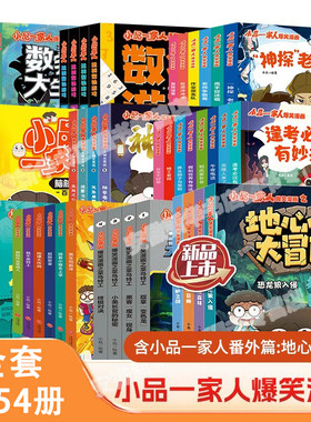 【出版社直发】小品一家人漫画 全套爆笑漫画书 之神龙再现+菜鸟特工+密室大通关+数字岛大生存+脑筋急转弯+玩转数独游戏的小学生