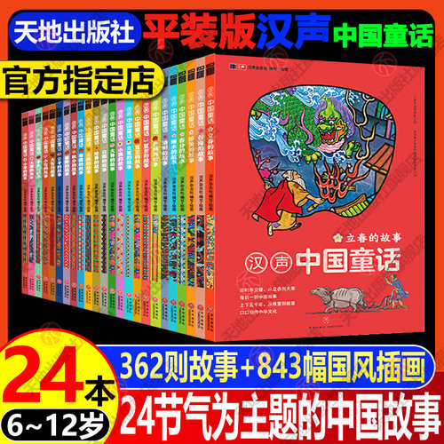 汉声中国童话平装版【全24册】