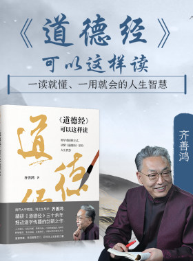 道德经可以这样成语方式读懂人生
