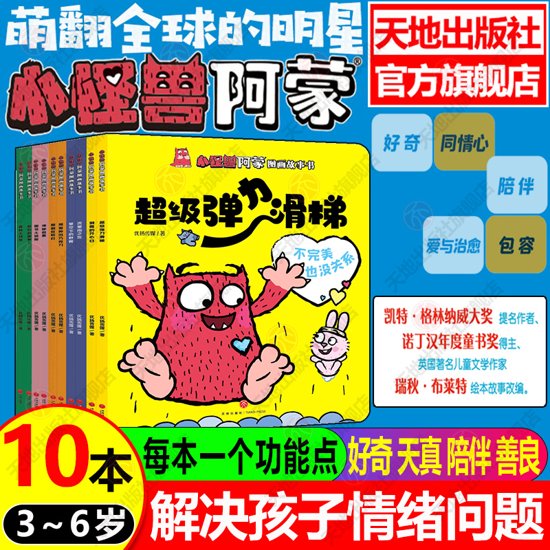 小怪兽阿蒙图画故事书【全10册】优扬传媒绘本图画故事 源自凯特格林威提名作者诺丁汉童书奖英国著名儿童文学家瑞秋布莱特 书籍/杂志/报纸 绘本/图画书/少儿动漫书 原图主图