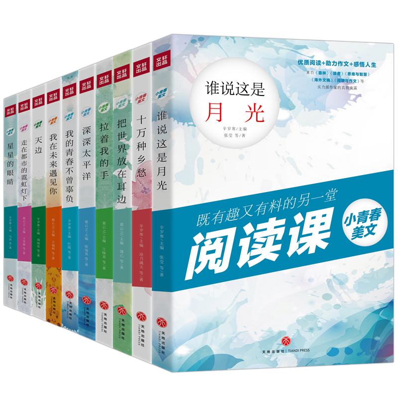 套装10本 小青春美文 9-15岁小学生初中生中高考作文素材大全书 课外语文读物取自意林读者思维与智慧青年海外文摘阅读与作文 正版
