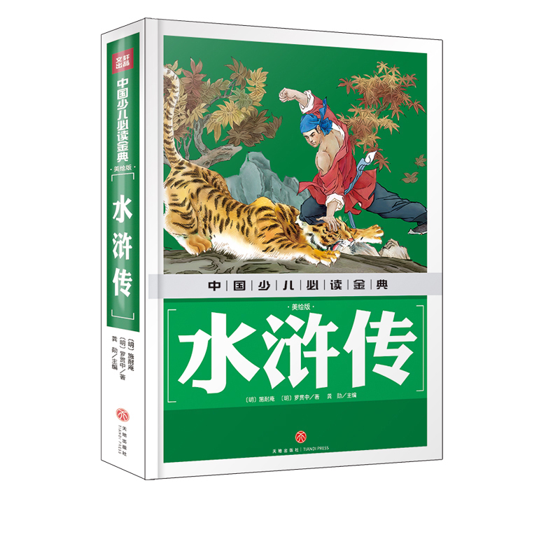 天地出版社 直营正版保障 假一赔十
