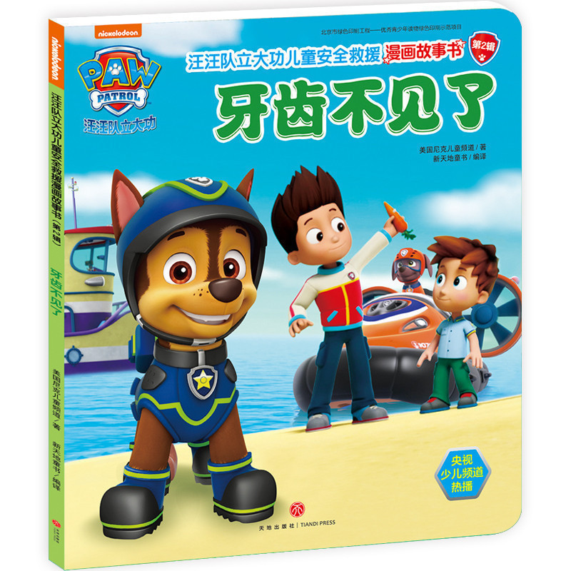 天地出版社 直营正版保障 假一赔十