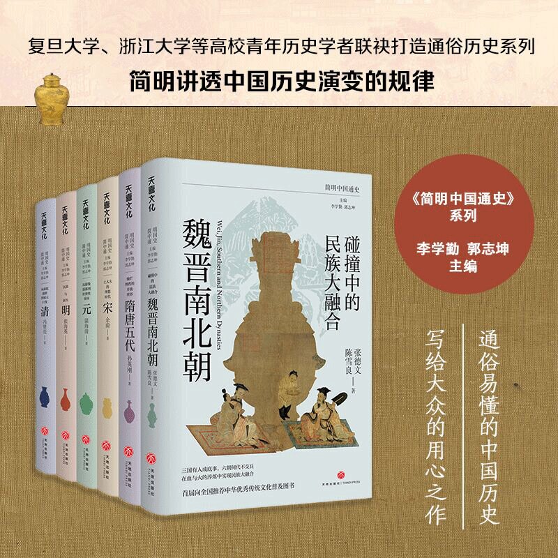 简明中国通史(全6册)