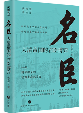 名臣大清帝国博弈侯杨方三部曲
