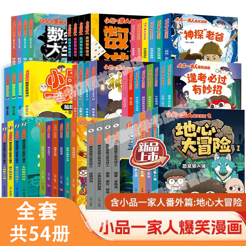 【出版社直发】小品一家人漫画 全套爆笑漫画书 之神龙再现+菜鸟特工+密室大通关+数字岛大生存+脑筋急转弯+玩转数独游戏的小学生 - 实物图