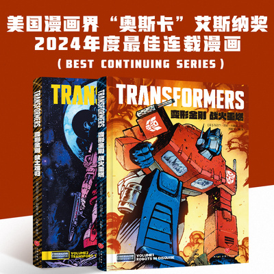 变形金刚全新漫画战火重燃+故土难归（全2册）变形金刚漫画书 威震天万岁/起源/地球火种/烽烟再起/王者对决故事 天地出版社