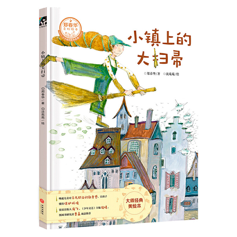 了不起的职业系列 围裙妈妈 3-6-8周岁儿童幼儿园中小班宝宝漫画平装