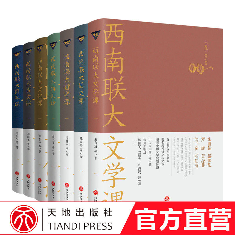 低配礼盒西南联大常识课套装7册