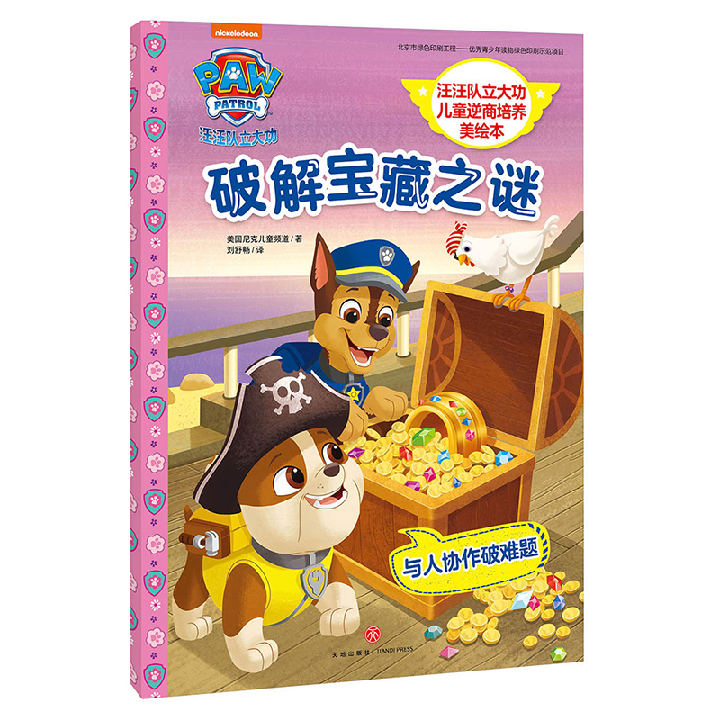 天地出版社 直营正版保障 假一赔十