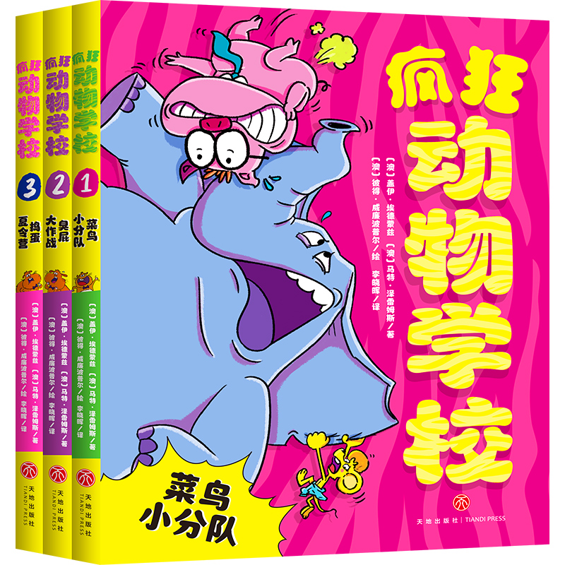 疯狂动物学校（全3册）校园爆笑搞笑动物漫画故事书书拒绝校园霸凌提升社交能力和阅读力孩子自动爱上伙伴、老师和学校！天地社