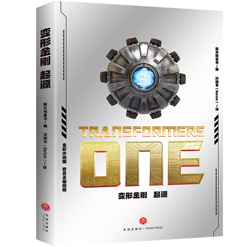 变形金刚 起源