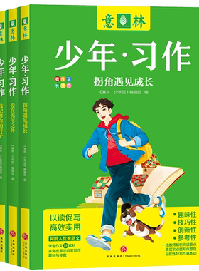 意林少年习作4册同龄人优秀范文