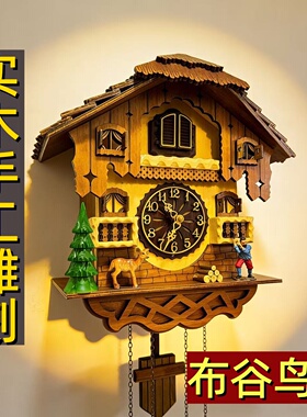 欧式实木手工雕刻布谷鸟整点挂钟