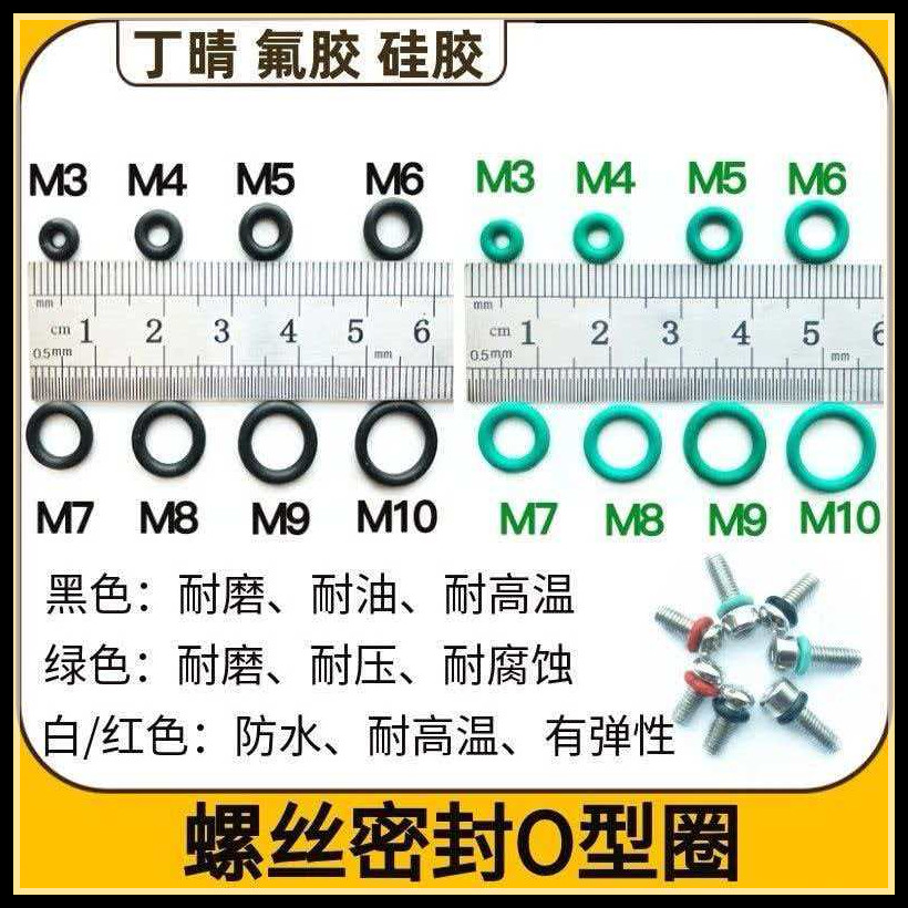 螺丝密封O型圈M3M4M5M6M7M8M9M10