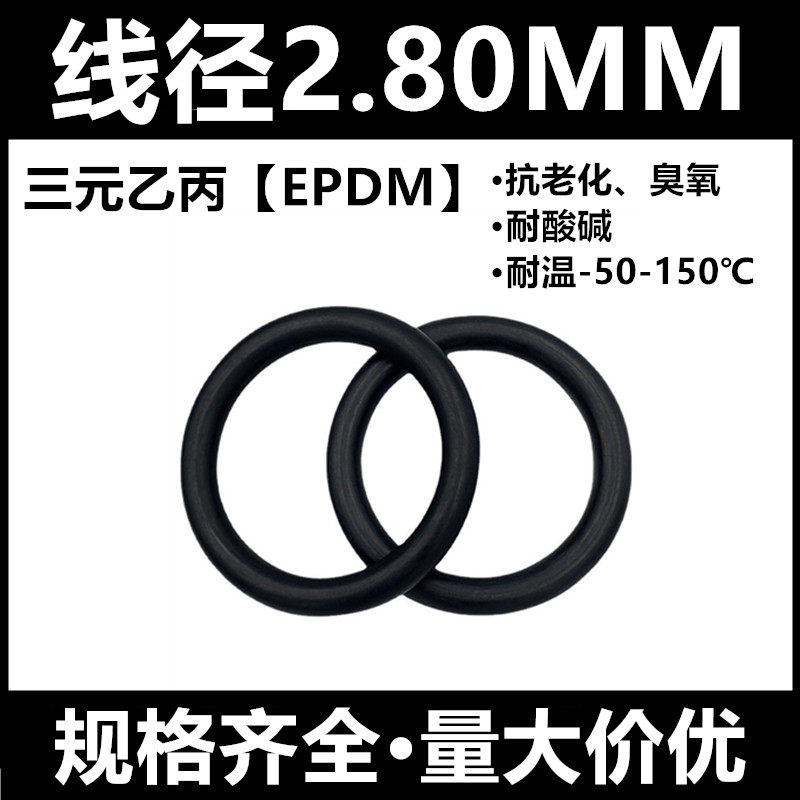 EPDM外径13-50O型圈三元乙丙