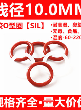 红色硅胶O型圈SIL外径50-1000线径10MM食品级防水透明密封件