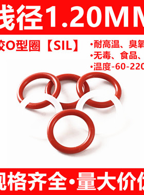 红色硅胶O型圈SIL外径5-50线径1.2MM食品级防水透明密封件