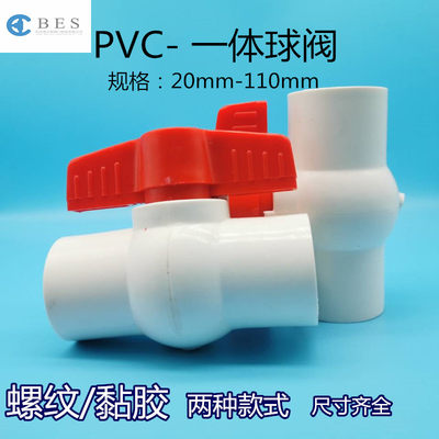 PVC球阀 插口螺纹给水管开关 塑料阀门 给水管加厚球阀开关阀门