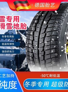 2018款星越新帝豪GS博越GL远景suv加厚雪地轮胎四季专用钢丝轮胎