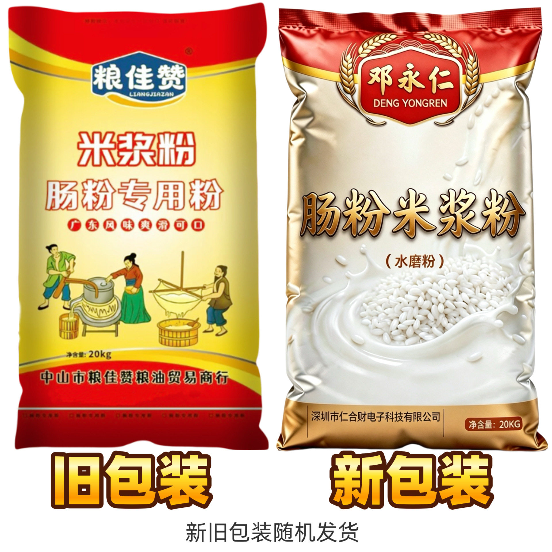 邓永仁粮佳赞肠粉粉米浆粉广东肠粉专用粉兑水即用薄嫩滑爽口厨房