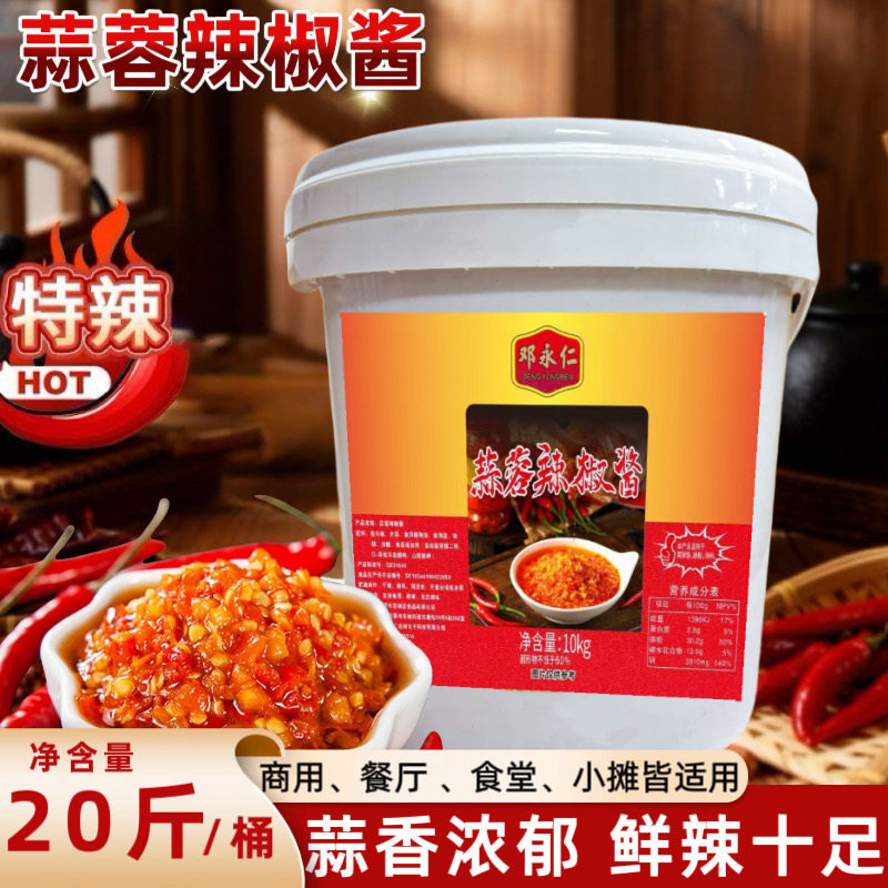 蒜蓉辣椒酱广东肠粉餐饮猪脚饭汤粉海商用火锅蘸料下饭菜调味特辣