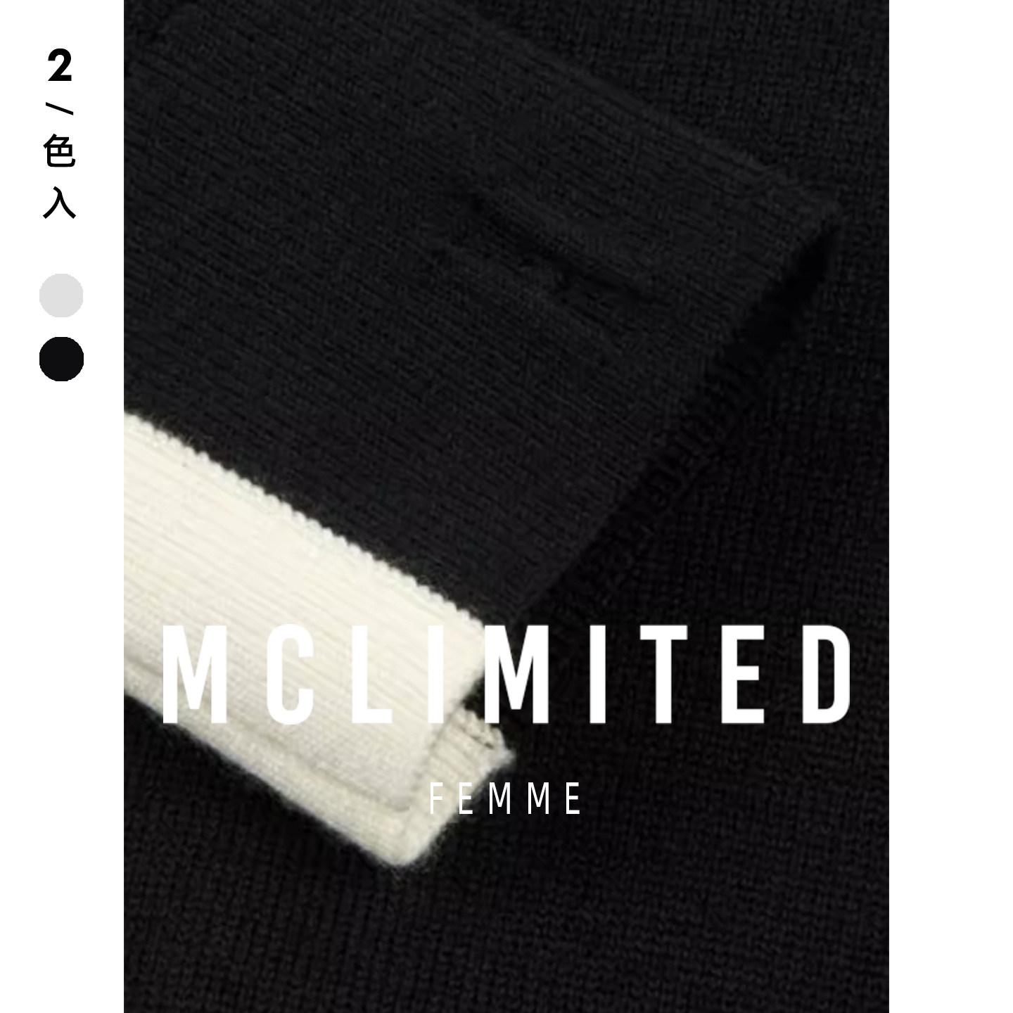 McLimited-9018 女士圆领针织衫净版打底衫 经典撞色设计羊毛紗線