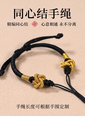 手工编织手链半成品可穿珠DIY穿黄金饰品半成品编绳同心结手绳女