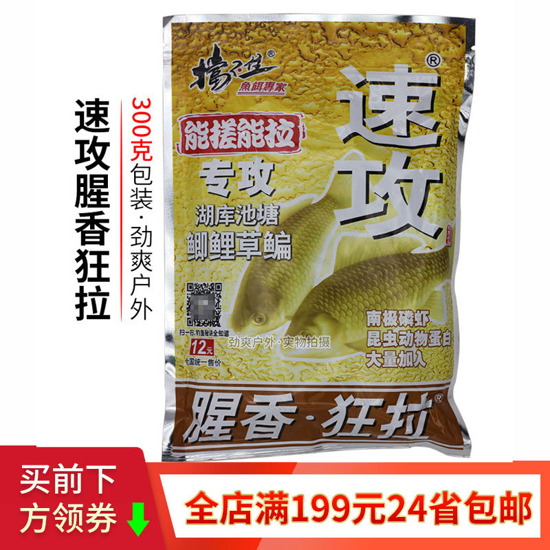 鱼饵速攻腥香狂拉 300g*60袋/箱