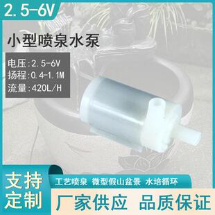 直流3V5V6V小水泵卧式 小潜水泵DC直流水泵小喷泉水陆两用流水循环