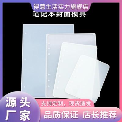手工6得意diya5镜面水晶a4笔记本4模具滴胶a6a77高笔记5生活