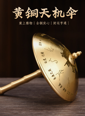 黄铜风生水起小摆件天机伞雨伞旋转手把件二十八星宿工艺风车
