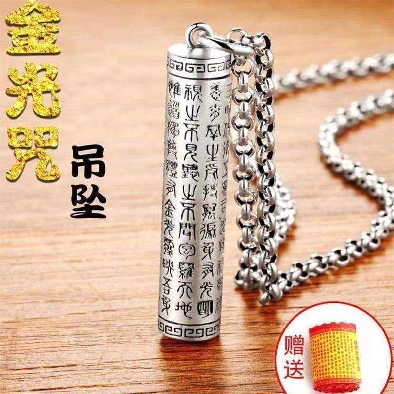 金光咒楞严咒吊坠足银挂件护身符好运男士女款项链坠饰品图片