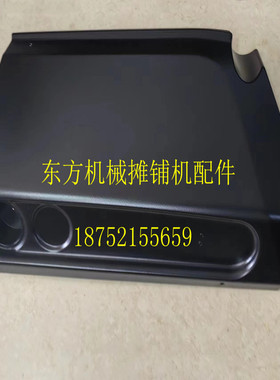 戴纳派克压路机内衬板 CC524 624 6200驾驶室盖板内衬板 塑料挡板