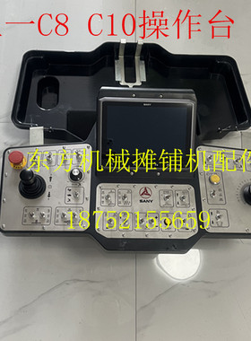 三一摊铺机操作台SSP SMPC8 C10摊铺机大盘控制器驾驶室操控台