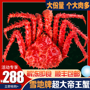 智利进口熟冻巨型帝王蟹3斤特大鲜活海鲜水产螃蟹皇帝大礼包礼盒