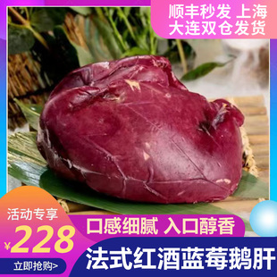 法国法式即食金砖红酒鹅肝日料刺生A+级蓝莓鹅肝酱整只肝红酒肥肝