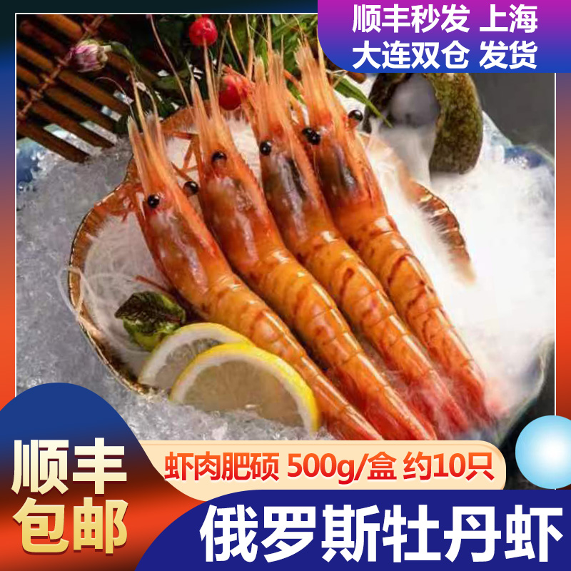 白牡丹虾虾日料刺身高端料理