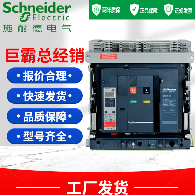 施耐德电气智能型框架式万能断路器MT06 MT08 MT10 MT12 MTE16N 五金/工具 低压断路器 原图主图